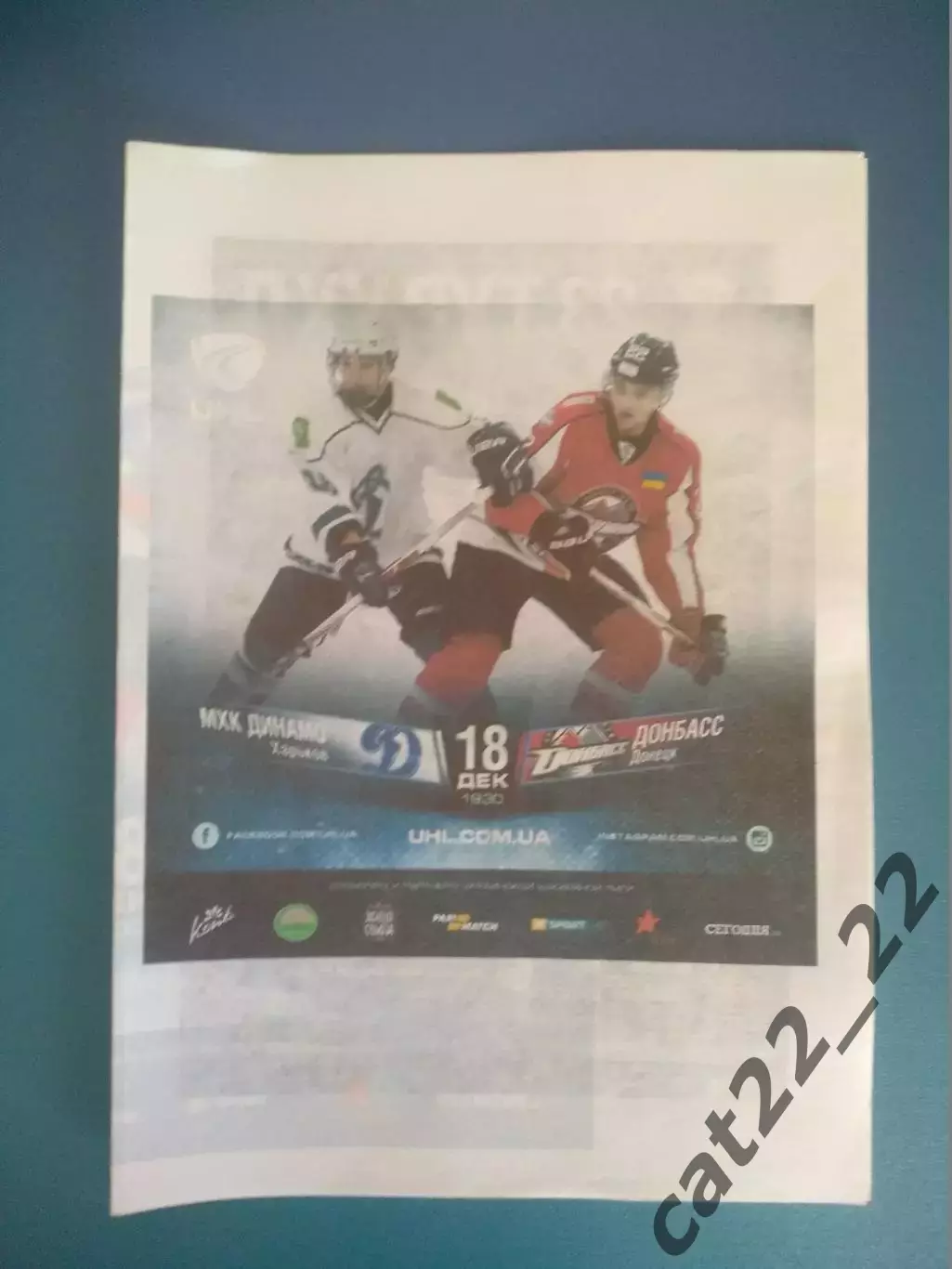 Хоккей. Чемпионат. Украина. МХК Динамо Харьков - ХК Донбасс Донецк 2017/2018