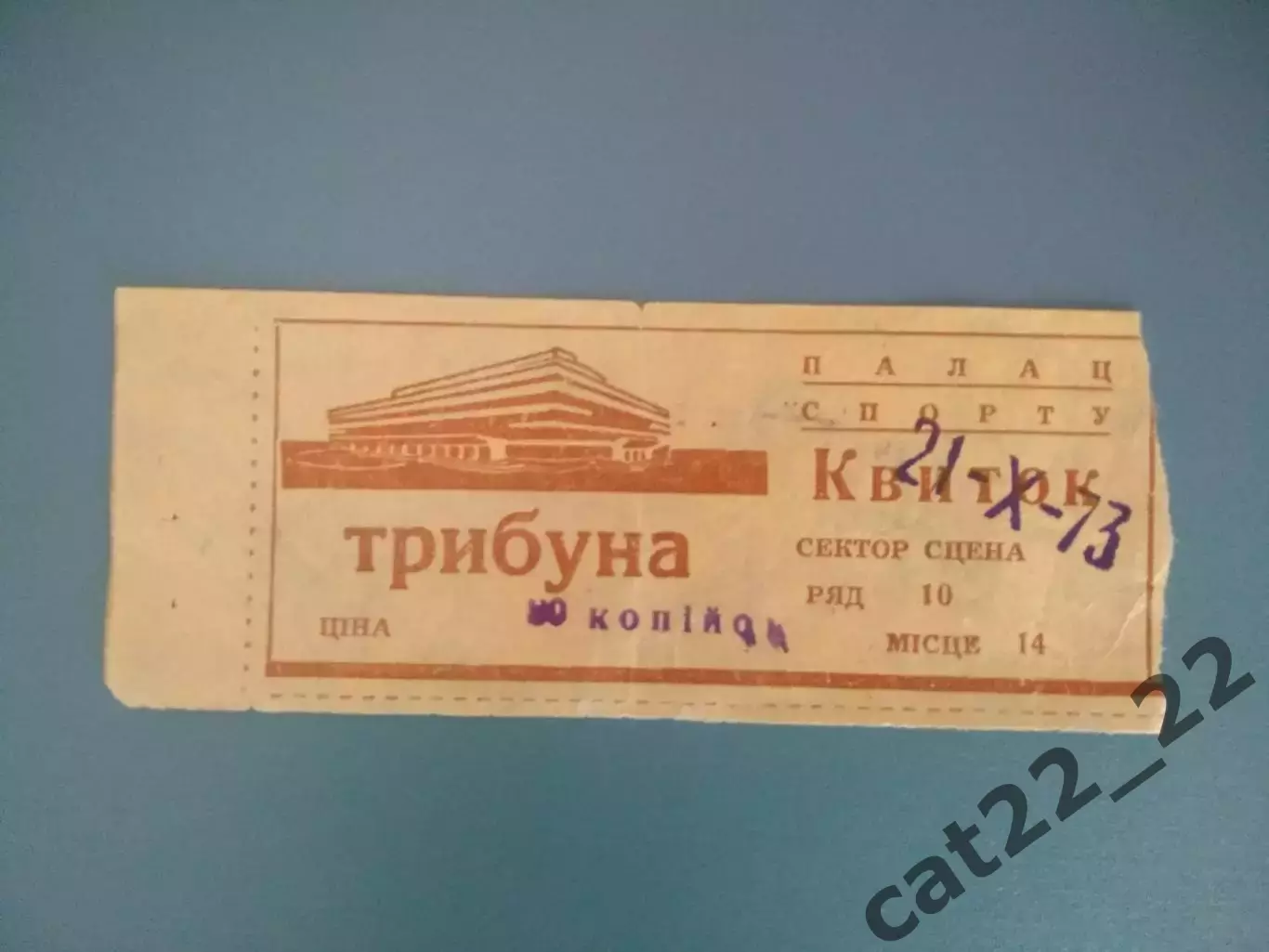 Сокол Киев СССР/Украина - Автомобилист Свердловск/Екатеринбург СССР/Россия 1973