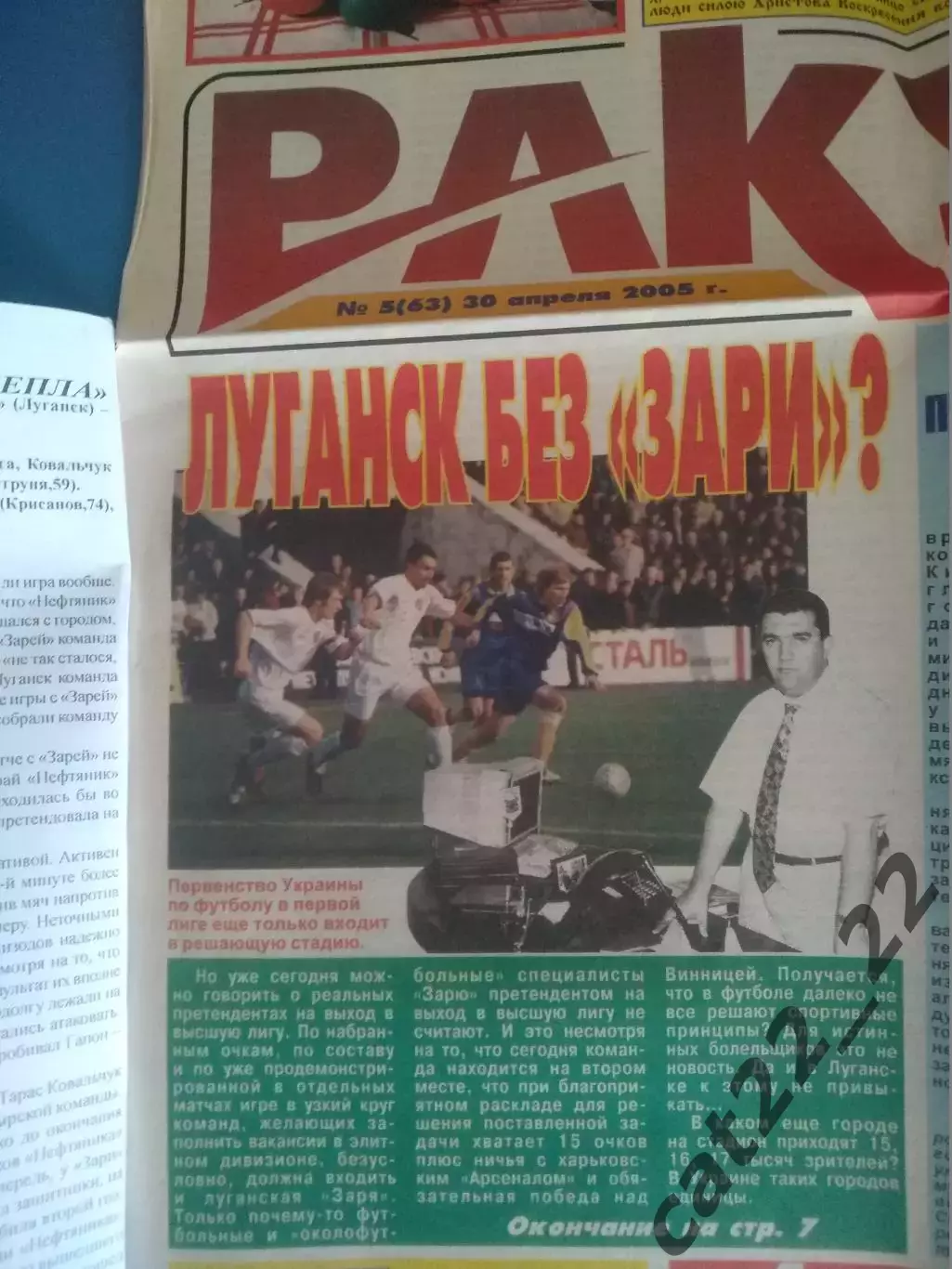 Цена за комплект! VIP - комплект! Заря Луганск - Сталь Днепродзержинск 2004/2005 2