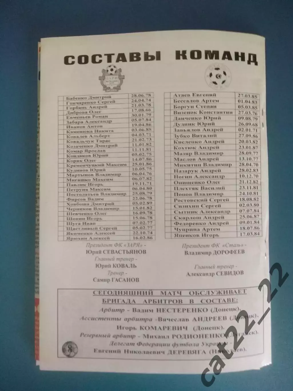 Цена за комплект! VIP - комплект! Заря Луганск - Сталь Днепродзержинск 2004/2005 3