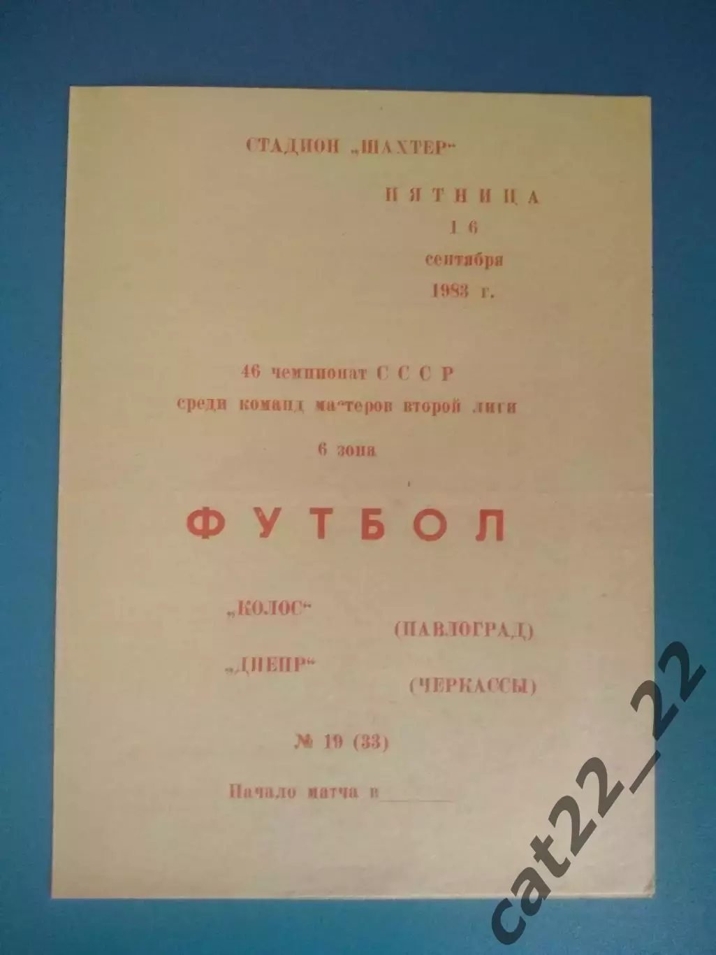 Колос Павлоград - Днепр Черкассы 1983