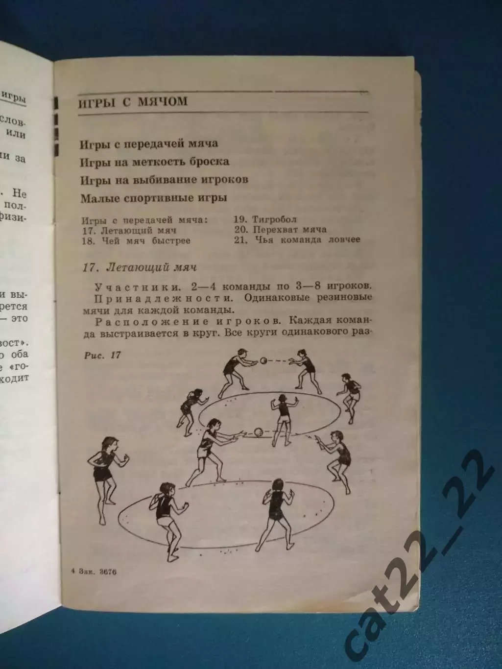 Книга: Маленькие игры для многих. Минск СССР/Беларусь 1983 1