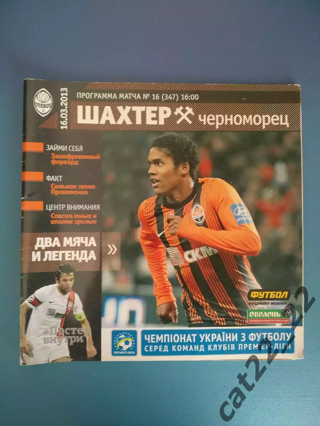 Шахтер Донецк - Черноморец Одесса 2012/2013