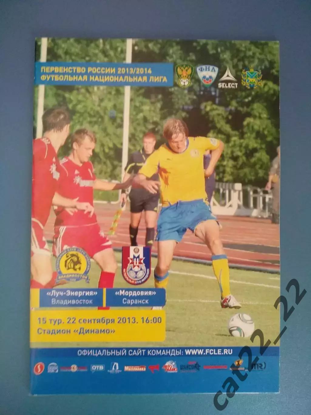 Луч Владивосток Россия - Мордовия Саранск Россия 2013/2014
