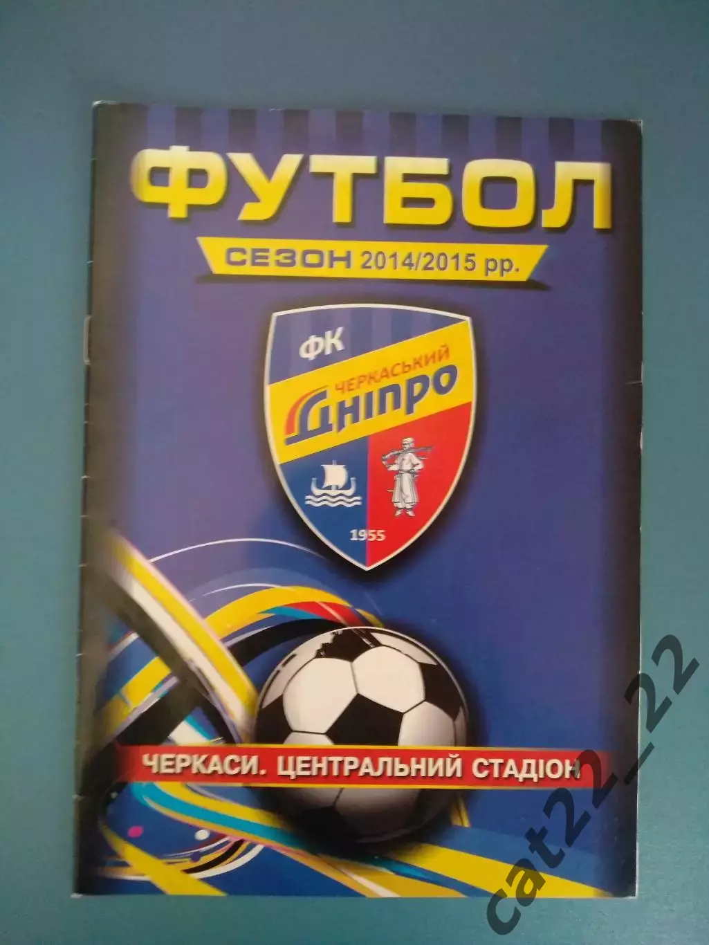 Черкасский Днепр Черкассы - Кристалл Херсон 2014/2015