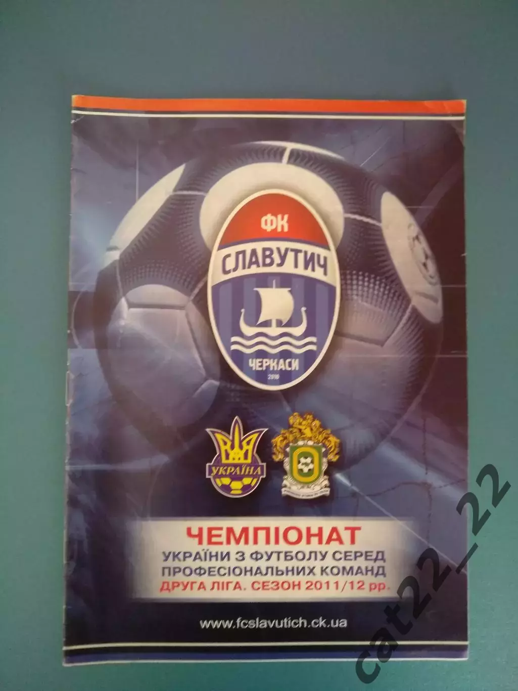 VIP - вид программы! ФК Славутич Черкассы - Кристалл Херсон 2011/2012