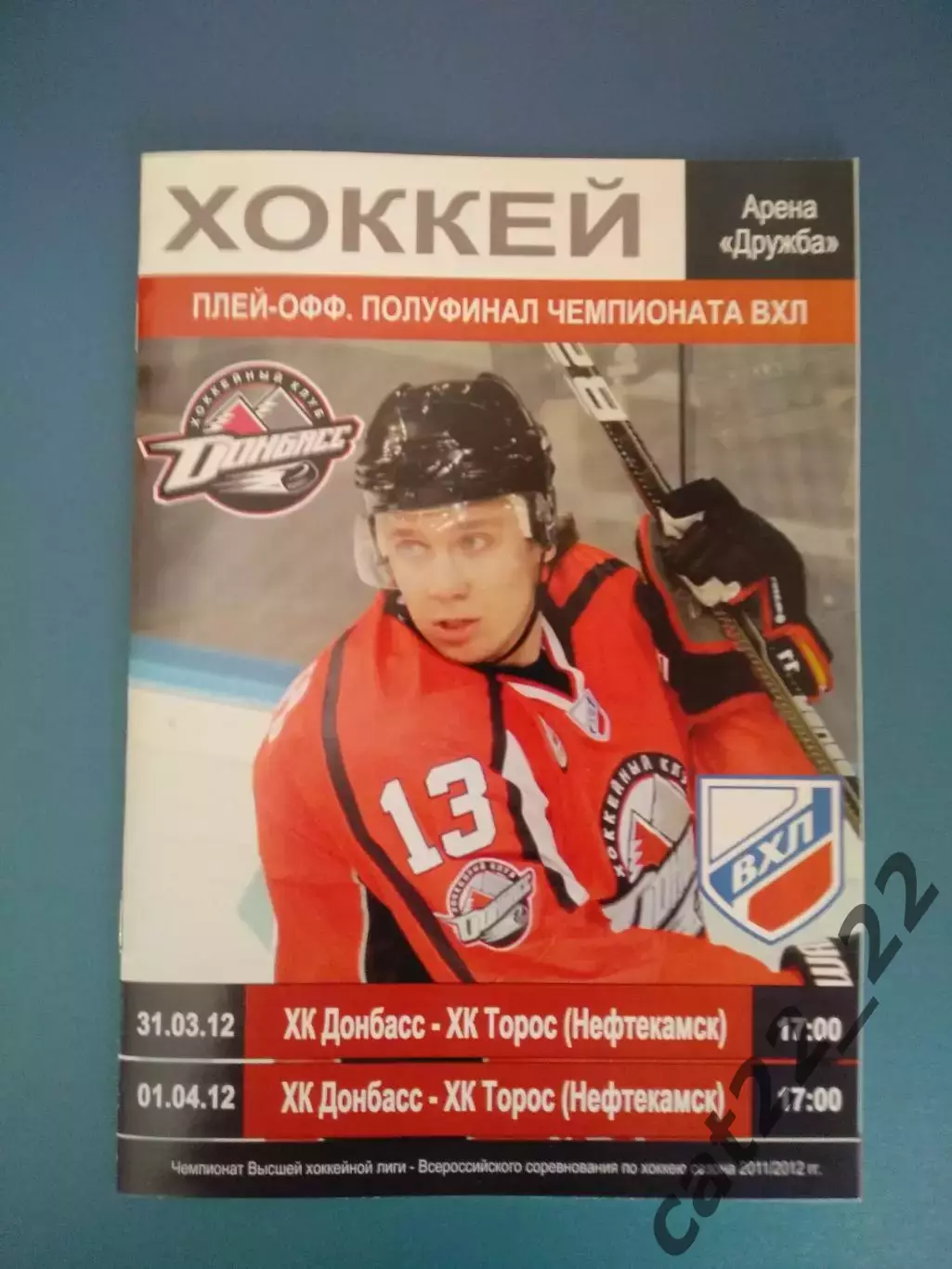 ХК Донбасс Донецк Украина - ХК Торос Нефтекамск Башкортостан Россия 2011/2012