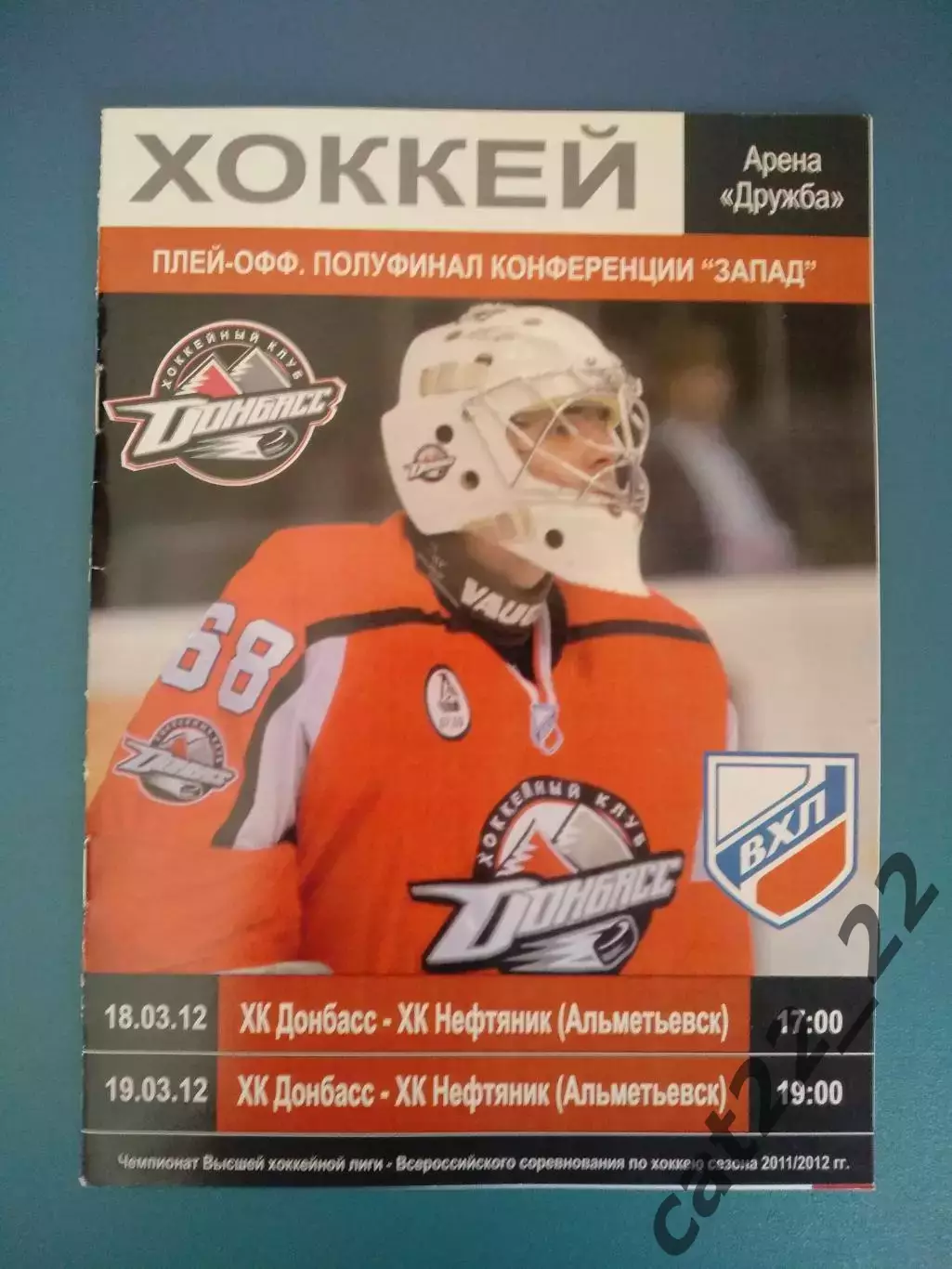 ХК Донбасс Донецк Украина - ХК Нефтяник Альметьевск Татарстан Россия 2011/2012