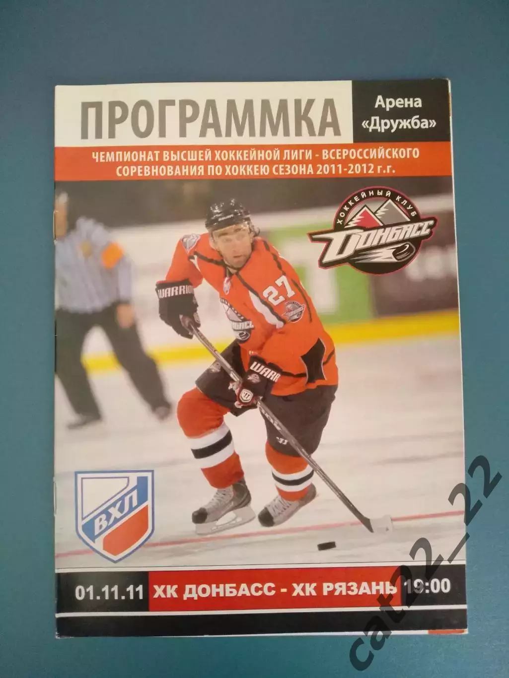 ХК Донбасс Донецк Украина - ХК Рязань Рязань Россия 2011/2012