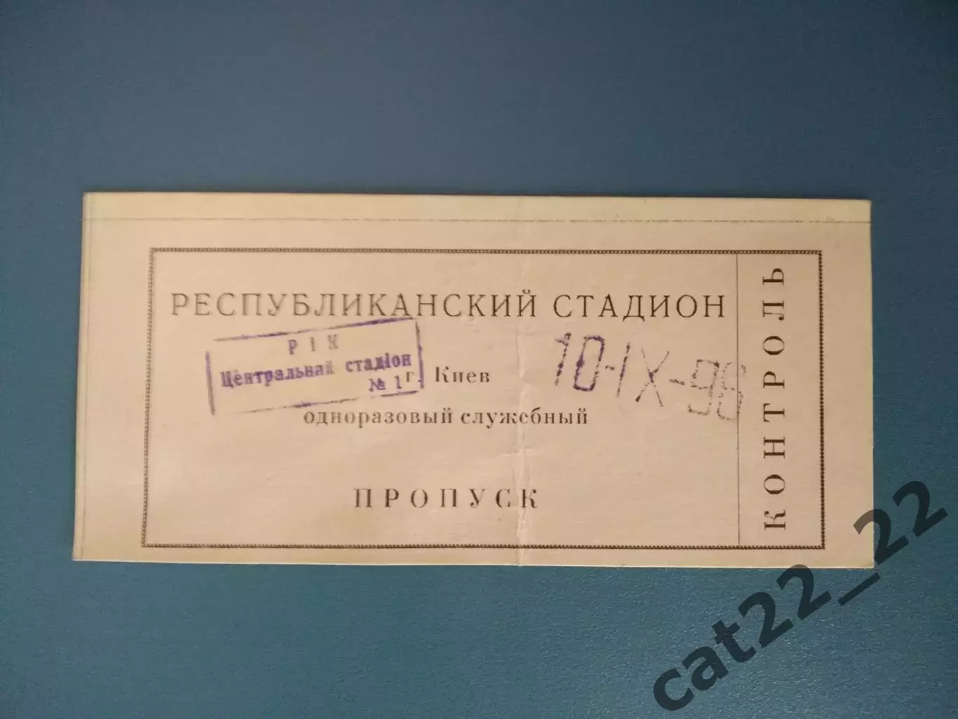 VIP - билет! Динамо Киев Украина - Ксамакс Невшатель Швейцария 1996/1997