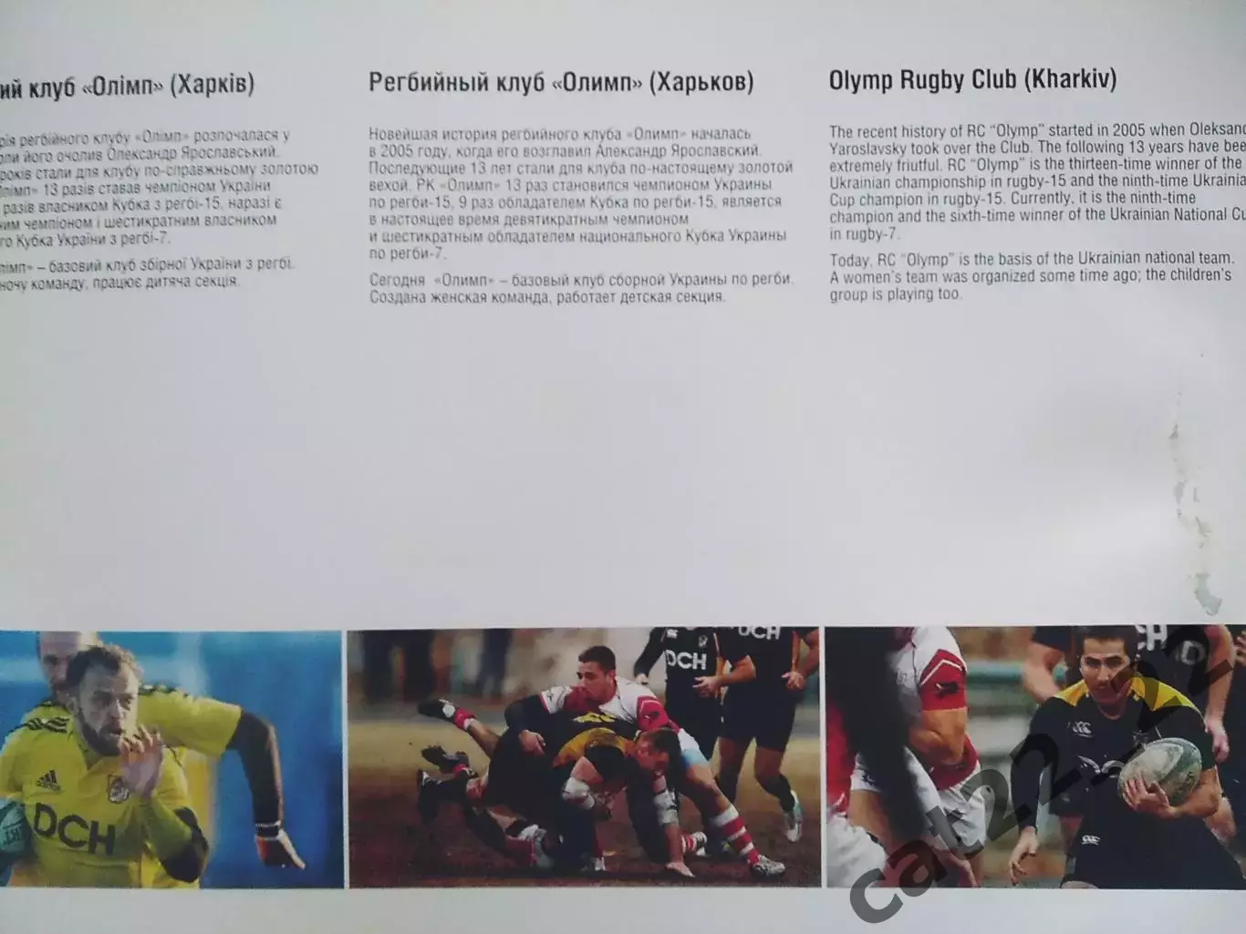 Книга/Альбом: DCH. Регби. Олимп Харьков Украина 2018 2