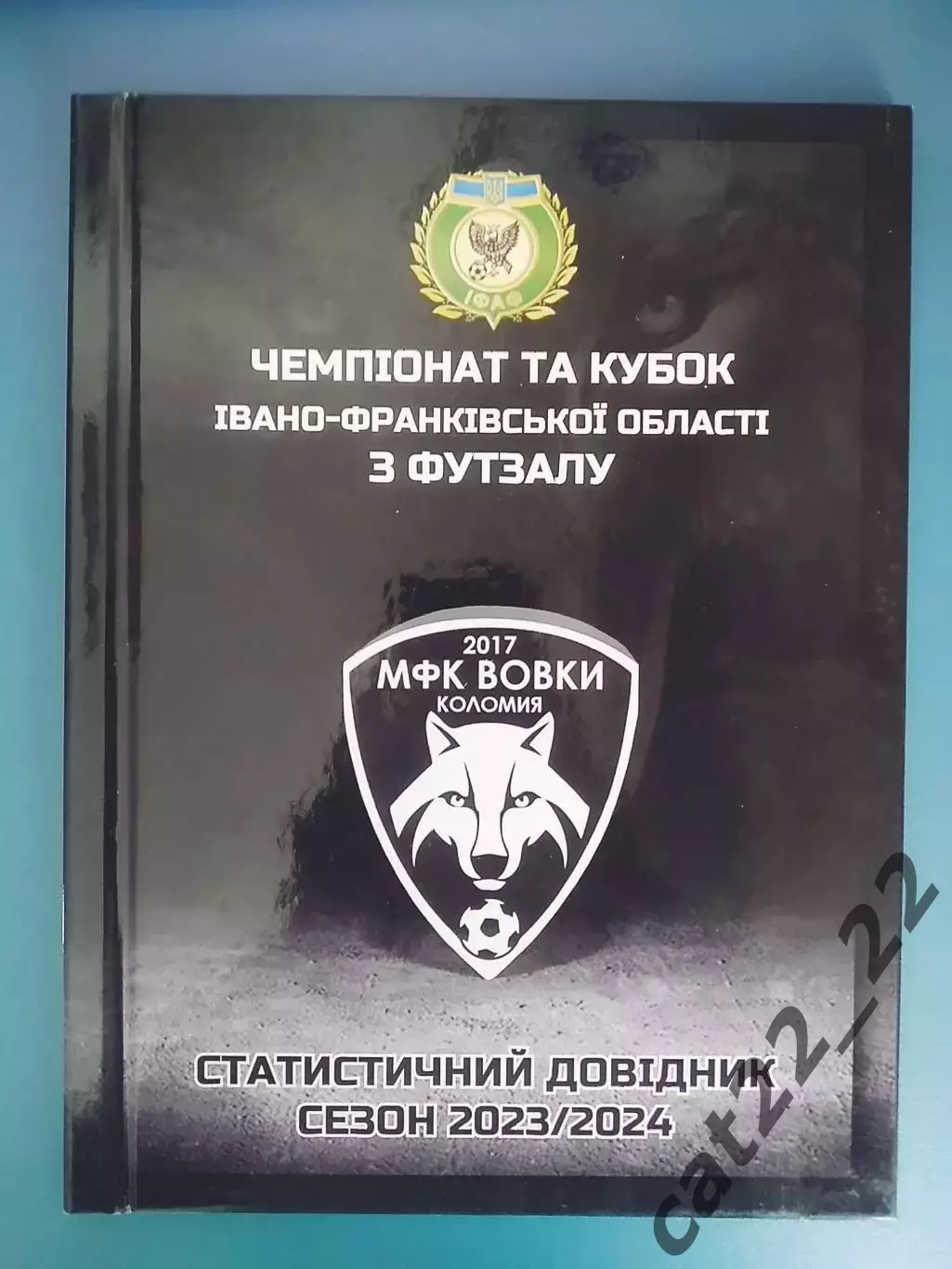 Календарь - справочник: МФК Вовки/Волки Коломия/Коломыя Украина 2023/2024