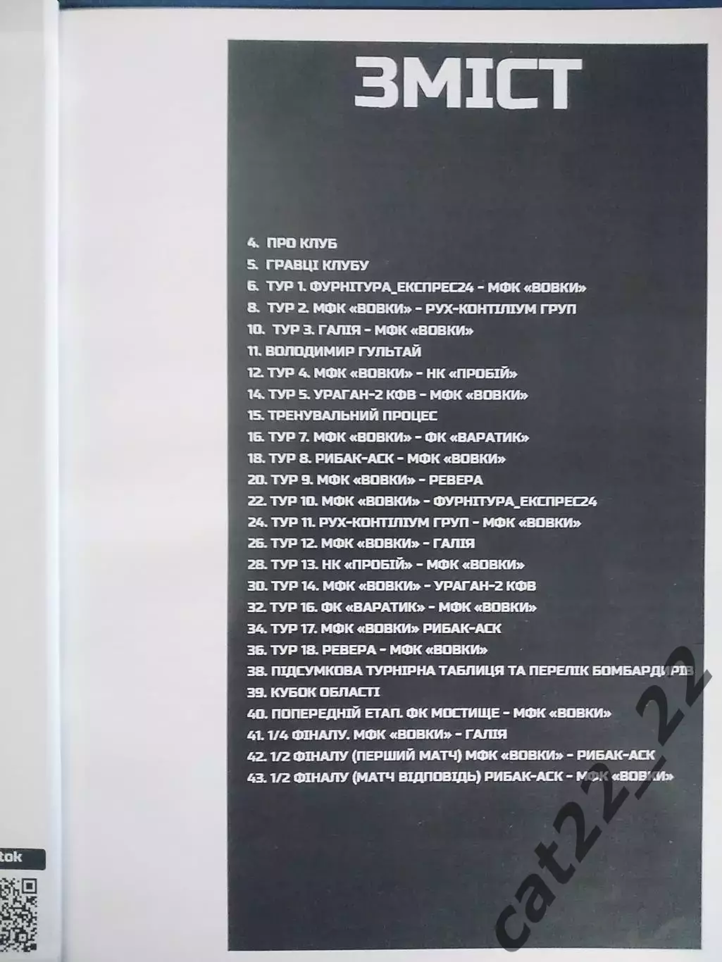 Календарь - справочник: МФК Вовки/Волки Коломия/Коломыя Украина 2023/2024 1