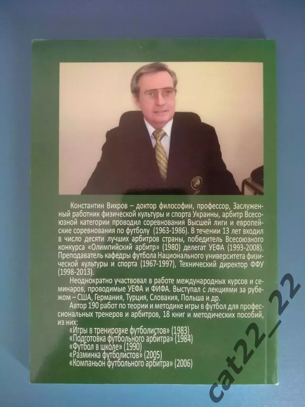 Книга: Русско-украинский,украинско-русский словарь футбольных терминов.Киев 2016 2