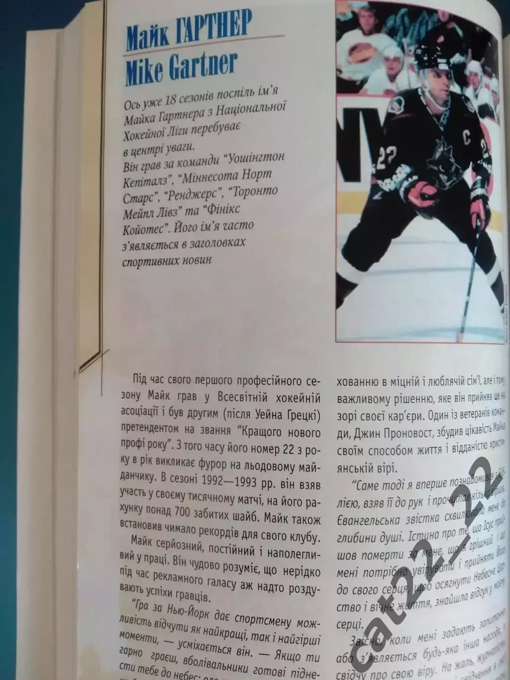 Книга: Футбол. Хоккей. Большая победа. Киев Украина 2002 2