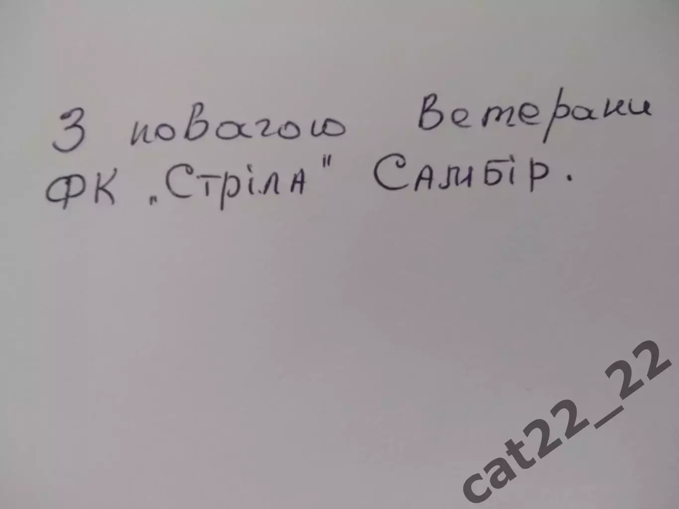 Книга: Самбор, гол! Летопись Самборского футбола 1906 - 2018. Львов Украина 2019 1