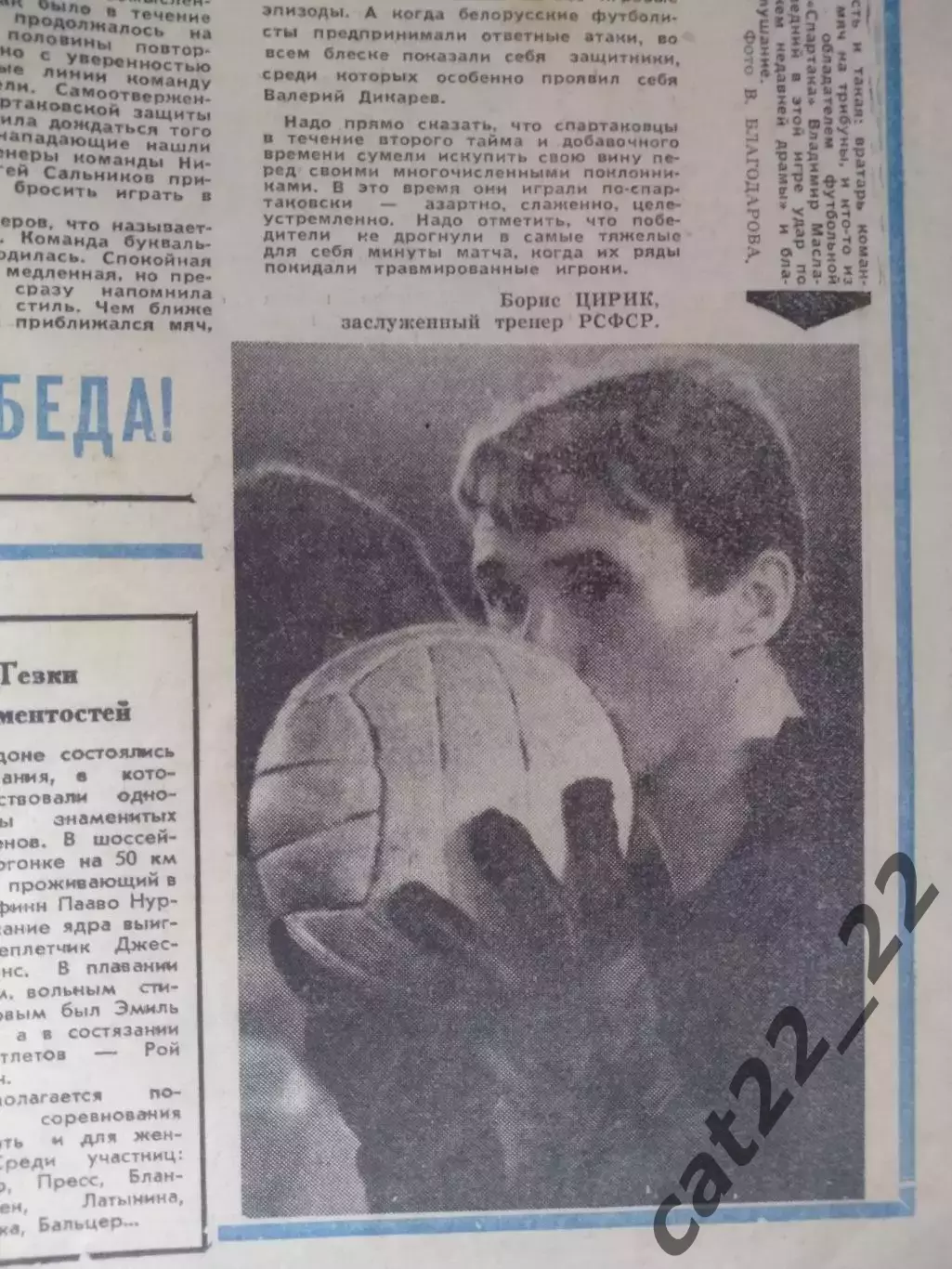 Газета Недели большого спорта. 18.08.1965. Спартак Москва-обладатель кубка СССР! 2