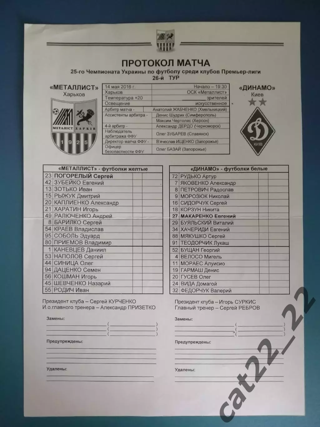 Оригинальный матчевый протокол! Металлист Харьков - Динамо Киев 2015/2016