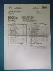 Оригинальный матчевый протокол! Днепр Днепропетровск - Таврия Симферополь 2010