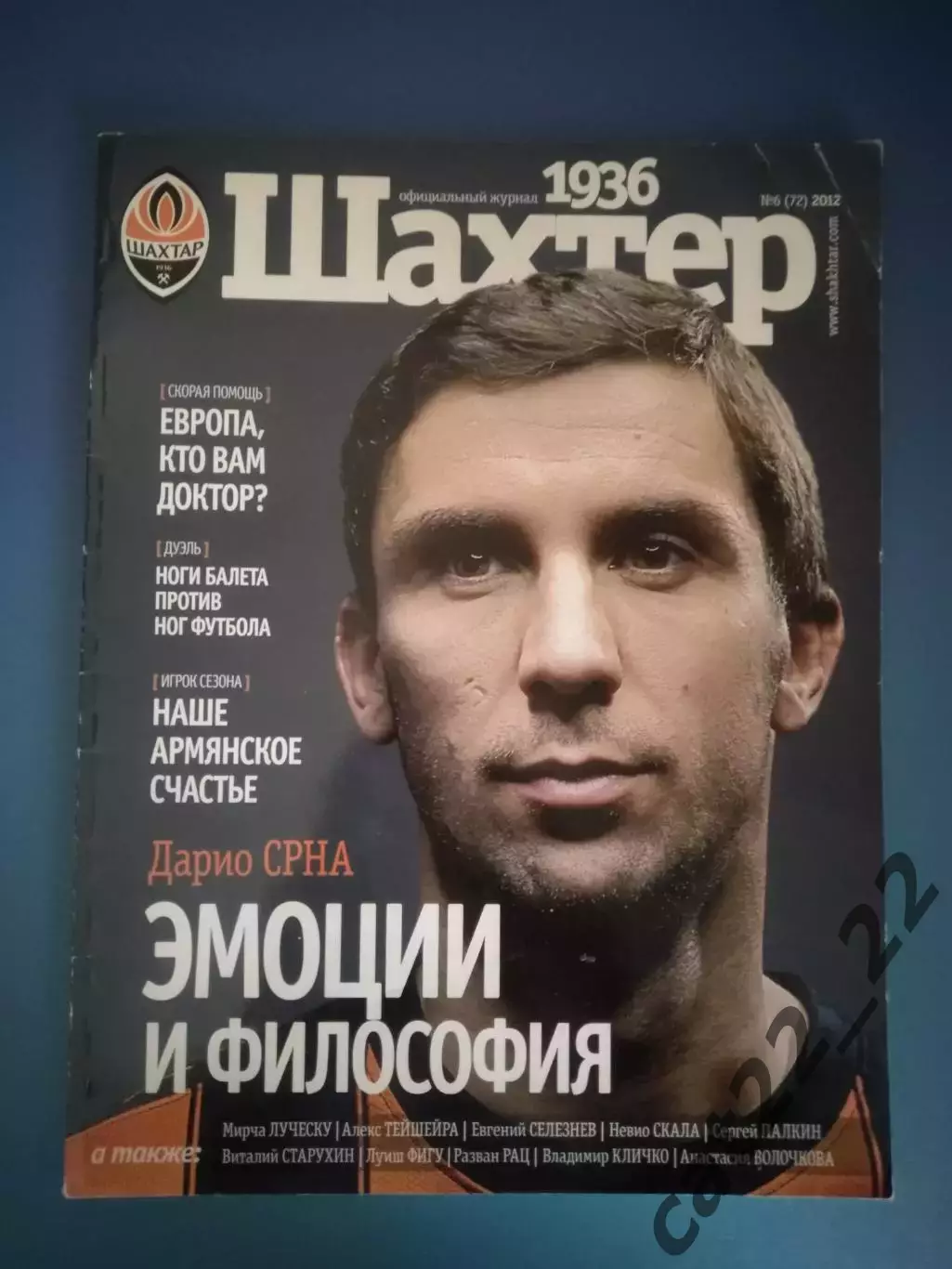 Журнал Шахтер Донецк Украина. 06 (72) 2012