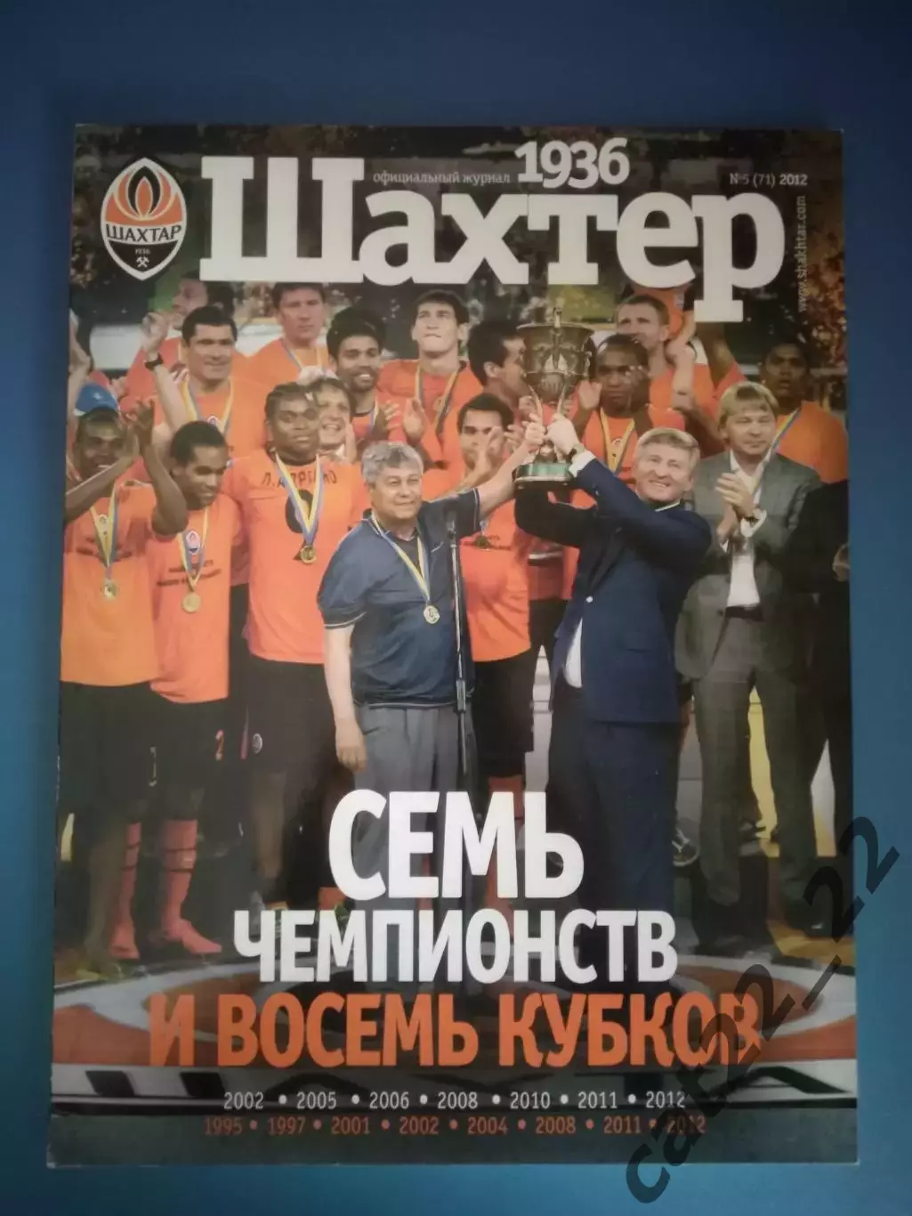 Журнал Шахтер Донецк Украина. 05 (71) 2012
