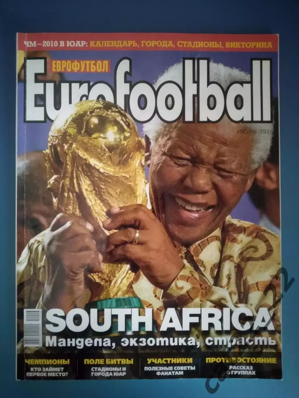 Журнал Еврофутбол Киев Украина. 06.2010. Чемпионат мира по футболу
