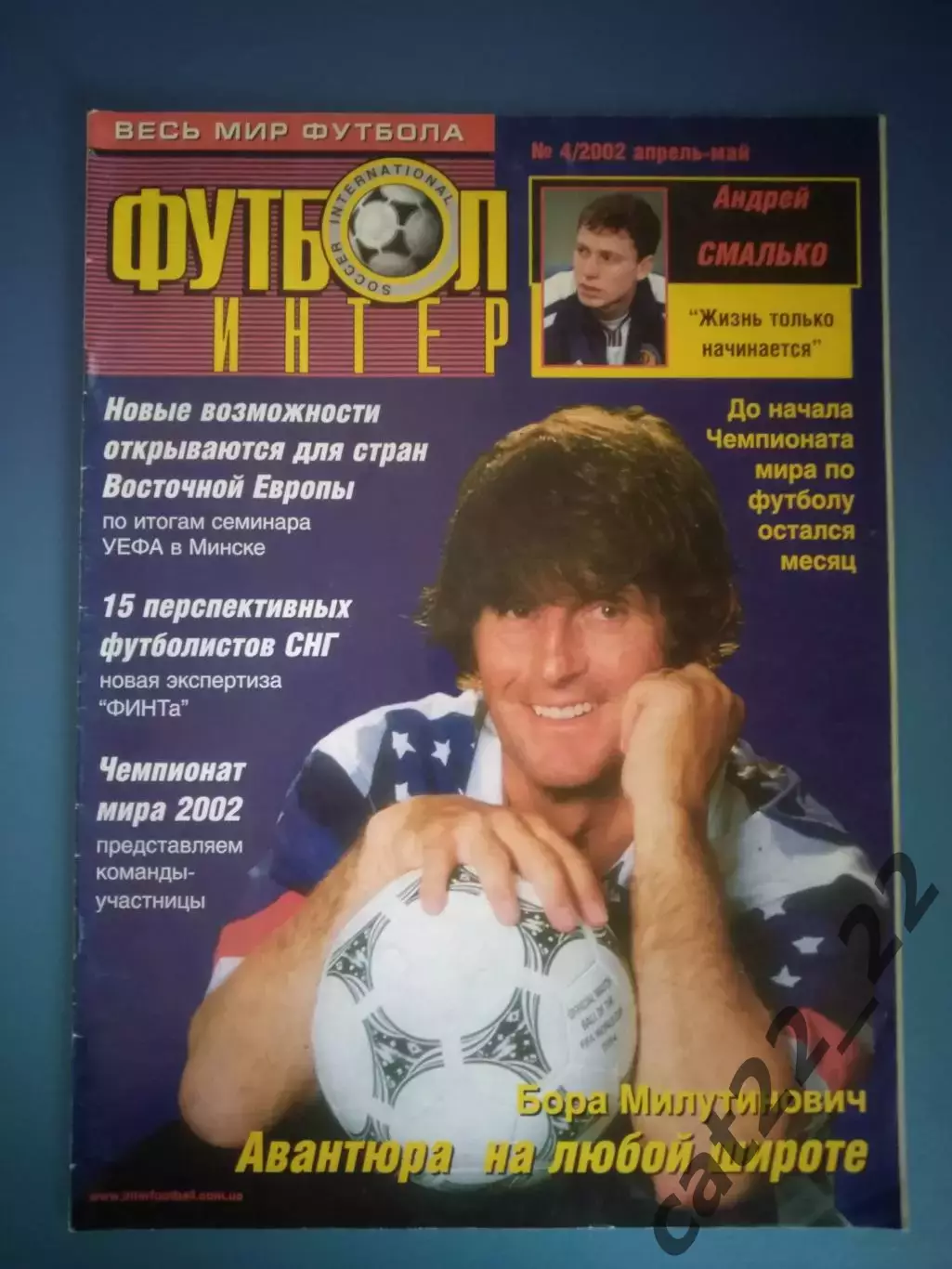 Журнал Футбол Интер Киев Украина 04.2002
