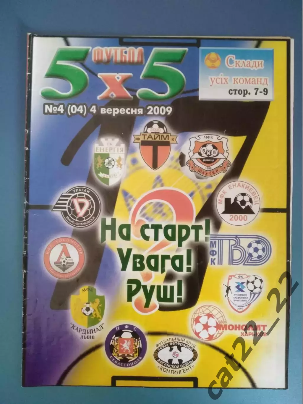Турнир 2009/2010. Севастополь,Житомир,Харьков,Львов,Луганск,Енакиево,Донецк 2009