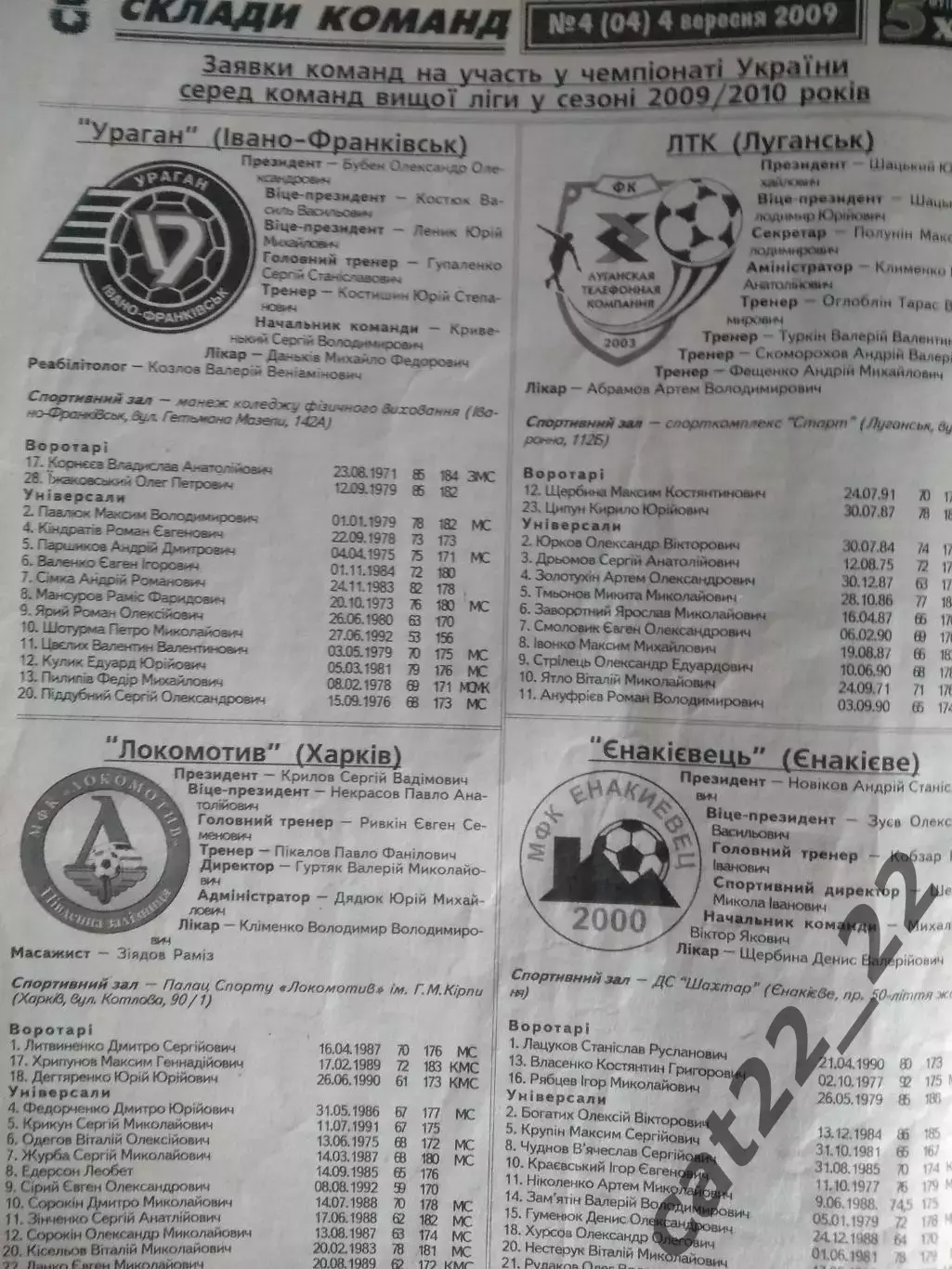 Турнир 2009/2010. Севастополь,Житомир,Харьков,Львов,Луганск,Енакиево,Донецк 2009 3