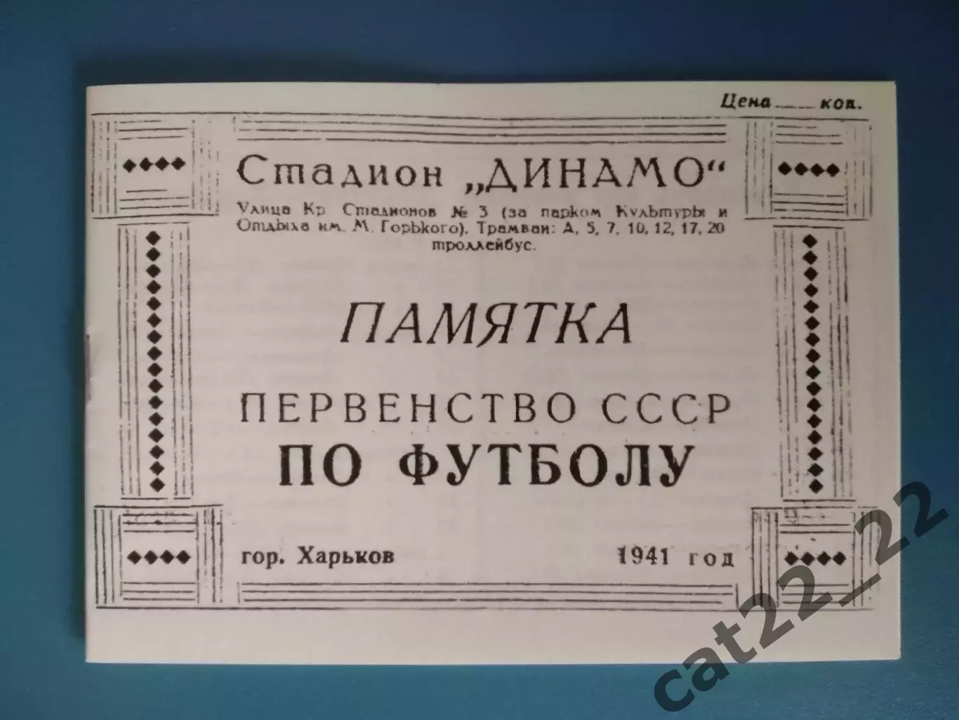 Турнир 1941. Спартак Харьков - Спартак,ЦДКА,Динамо Москва,Зенит Ленинград,Донецк