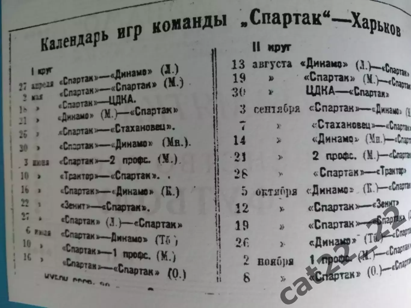 Турнир 1941. Спартак Харьков - Спартак,ЦДКА,Динамо Москва,Зенит Ленинград,Донецк 1