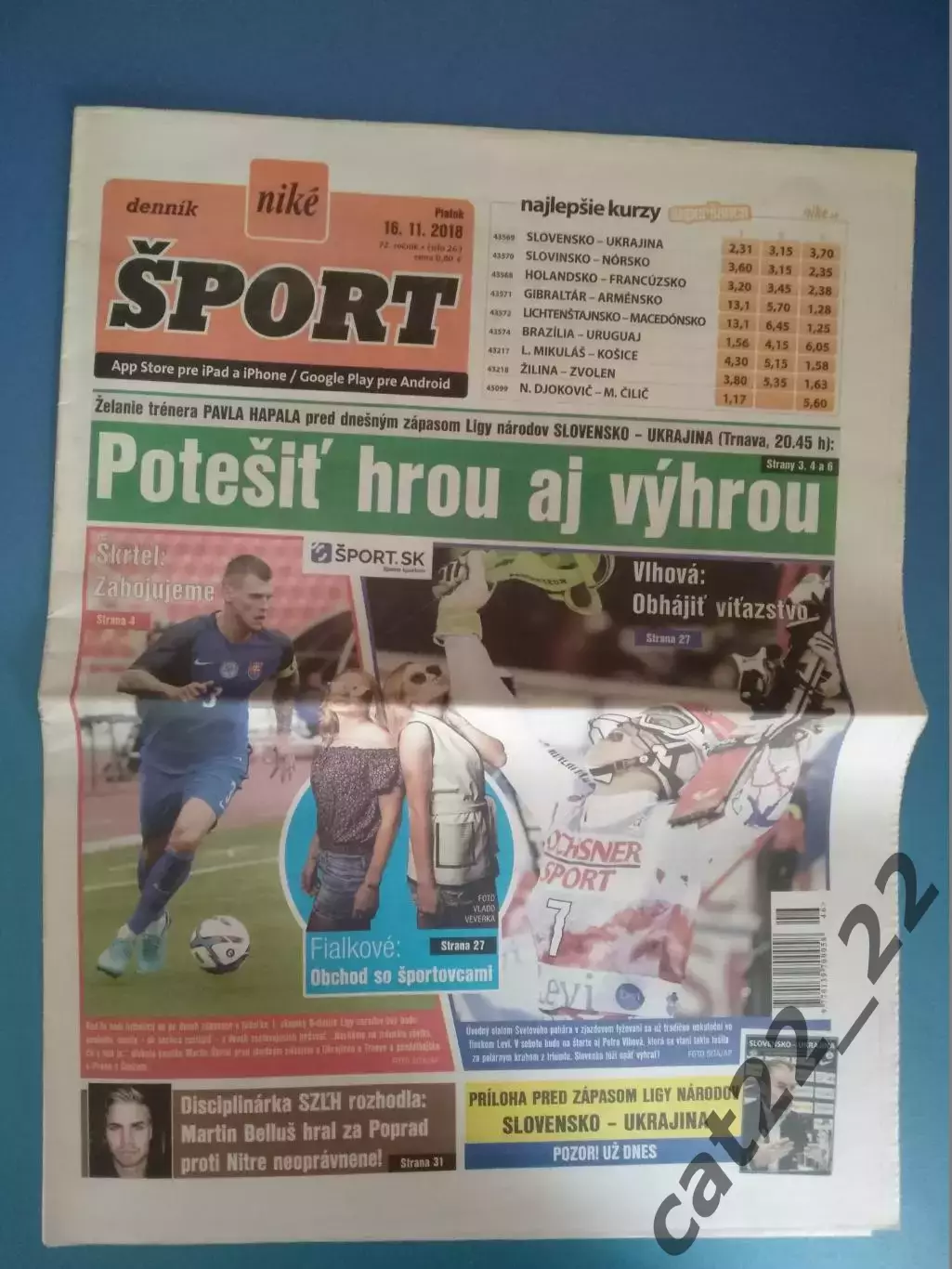 Газета к матчу. Словакия - Украина 16.11.2018