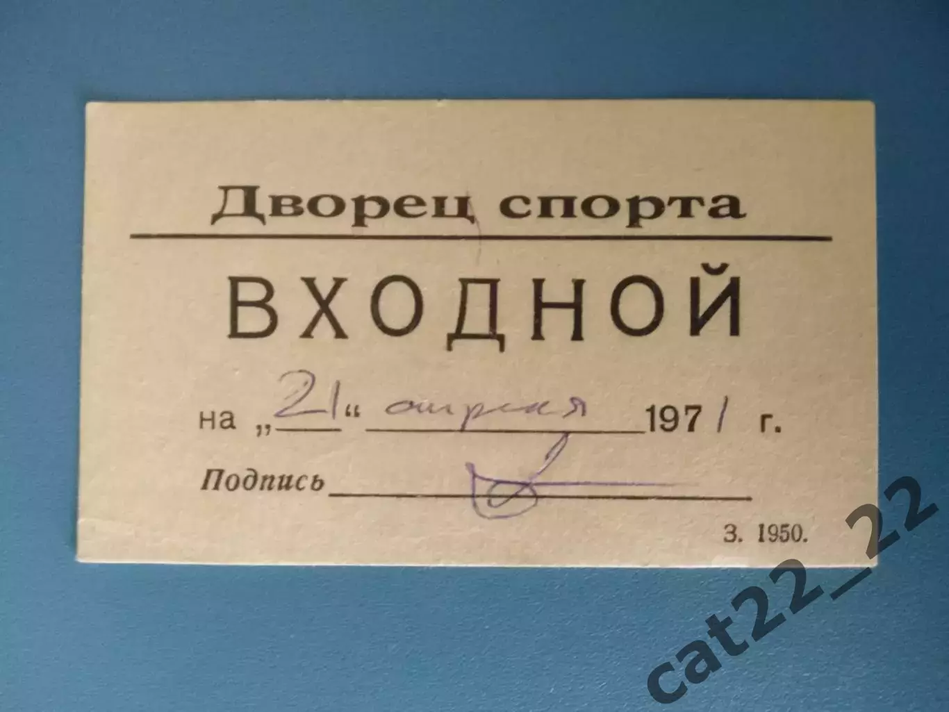 Торпедо Минск СССР/Беларусь - Салават Юлаев Уфа СССР/Россия 1970/1971