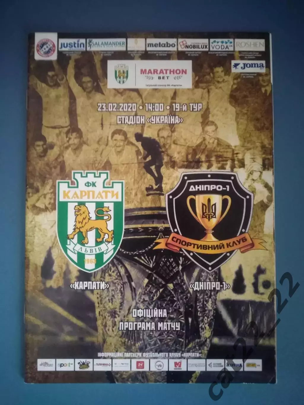 Карпаты Львов - СК Днепр - 1 Днепр 2019/2020