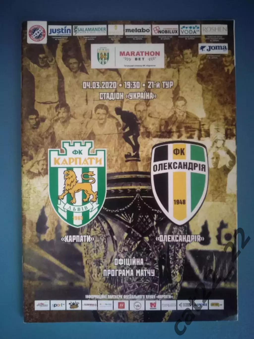 Карпаты Львов - Александрия Александрия 2019/2020