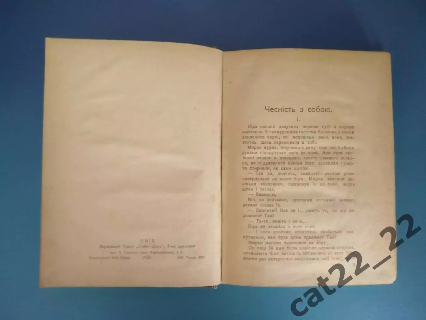 Книга. Антикварная книга. В. Винниченко. Произведения. Киев СССР/Украина 1926 2