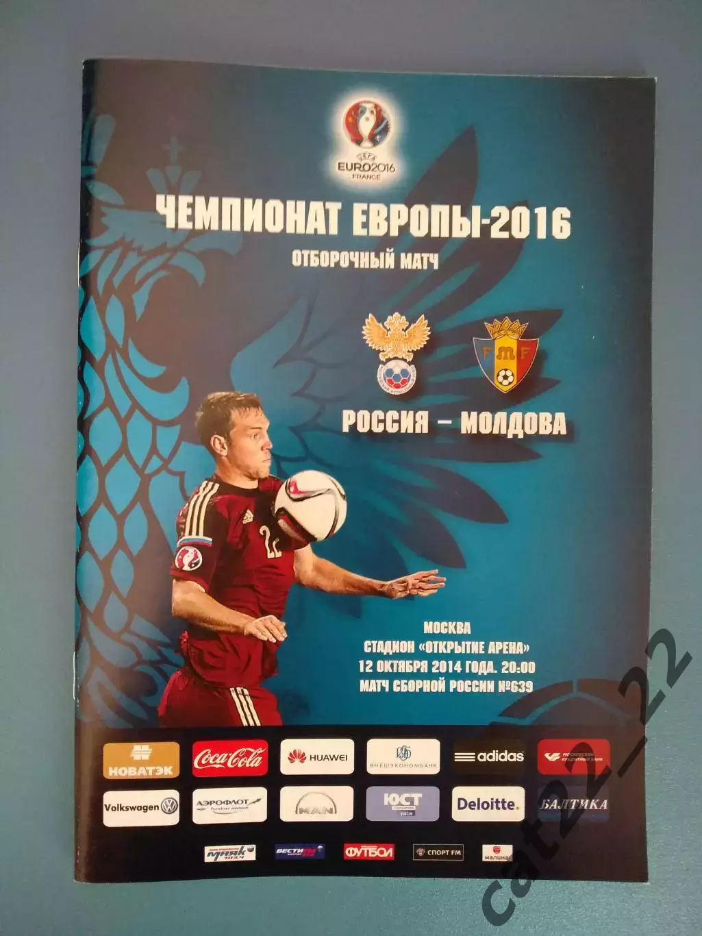 Россия - Молдова 2014