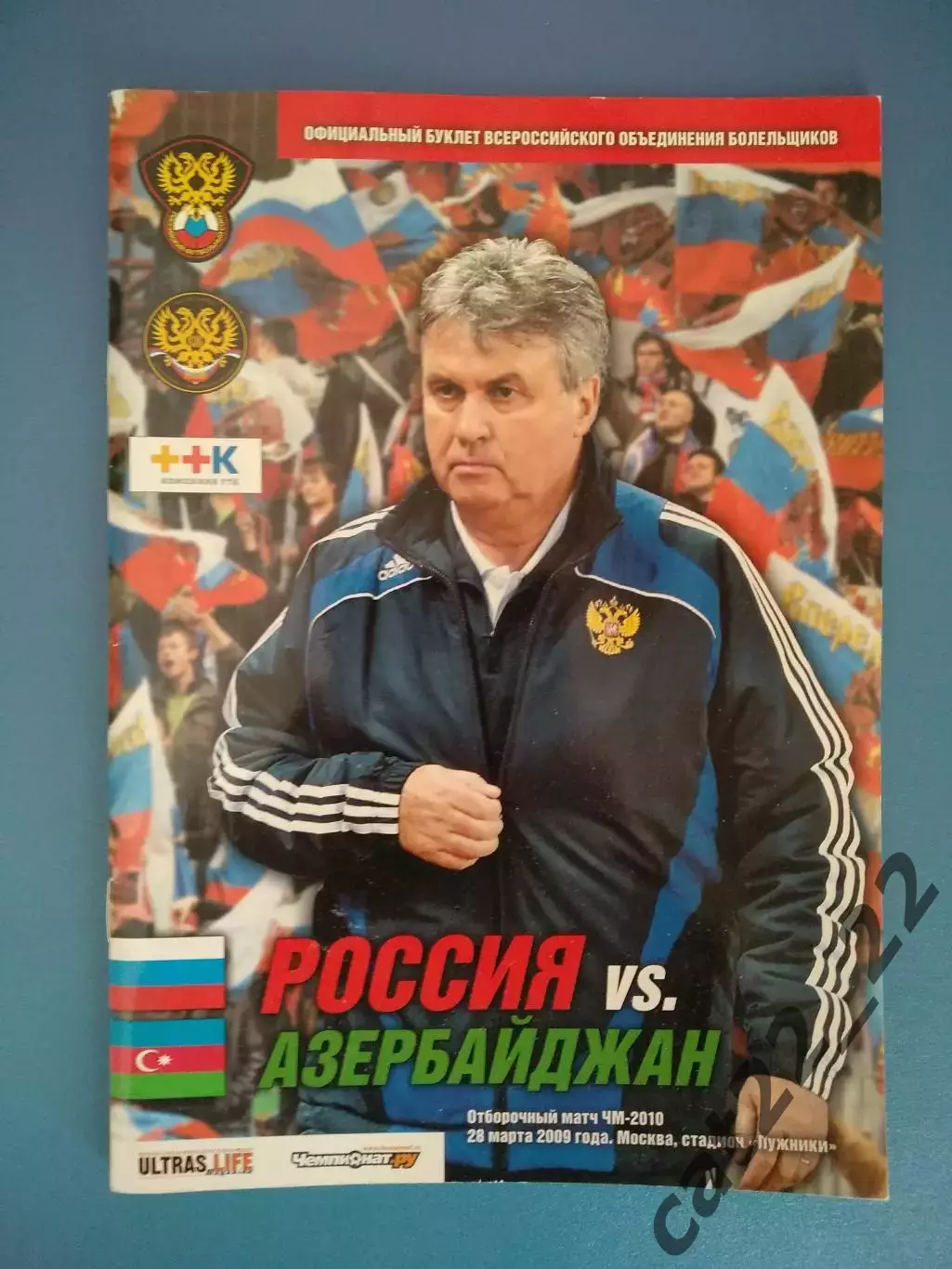 Россия - Азербайджан 2009