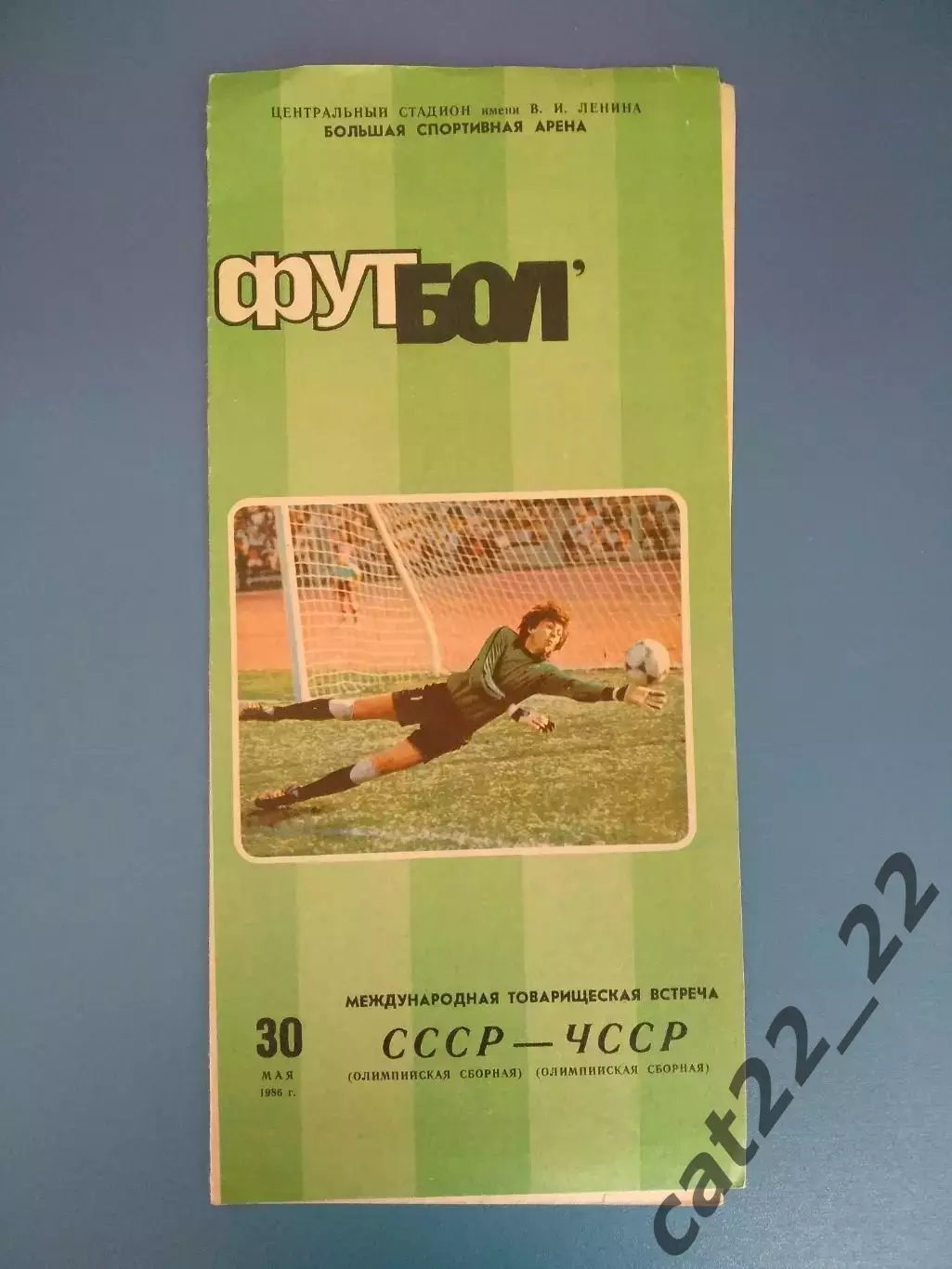 СССР/Россия - ЧССР/Чехословакия 1986