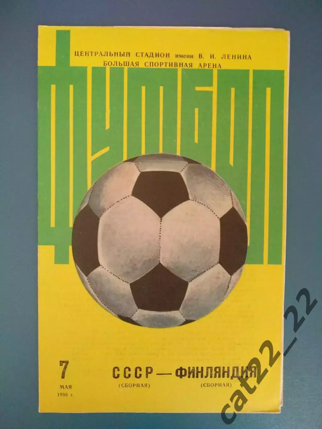 СССР/Россия - Финляндия 1986