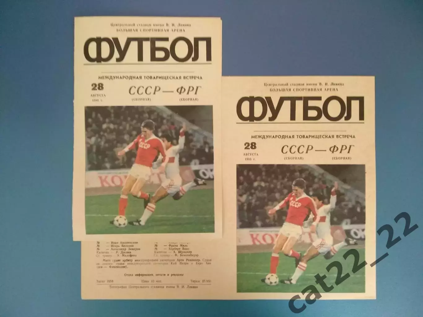 Цена за комплект! СССР/Россия - ФРГ/Германия 1985