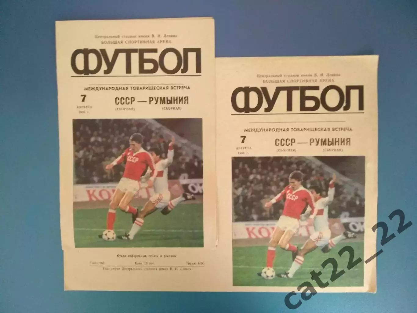 Цена за комплект! СССР/Россия - Румыния 1985