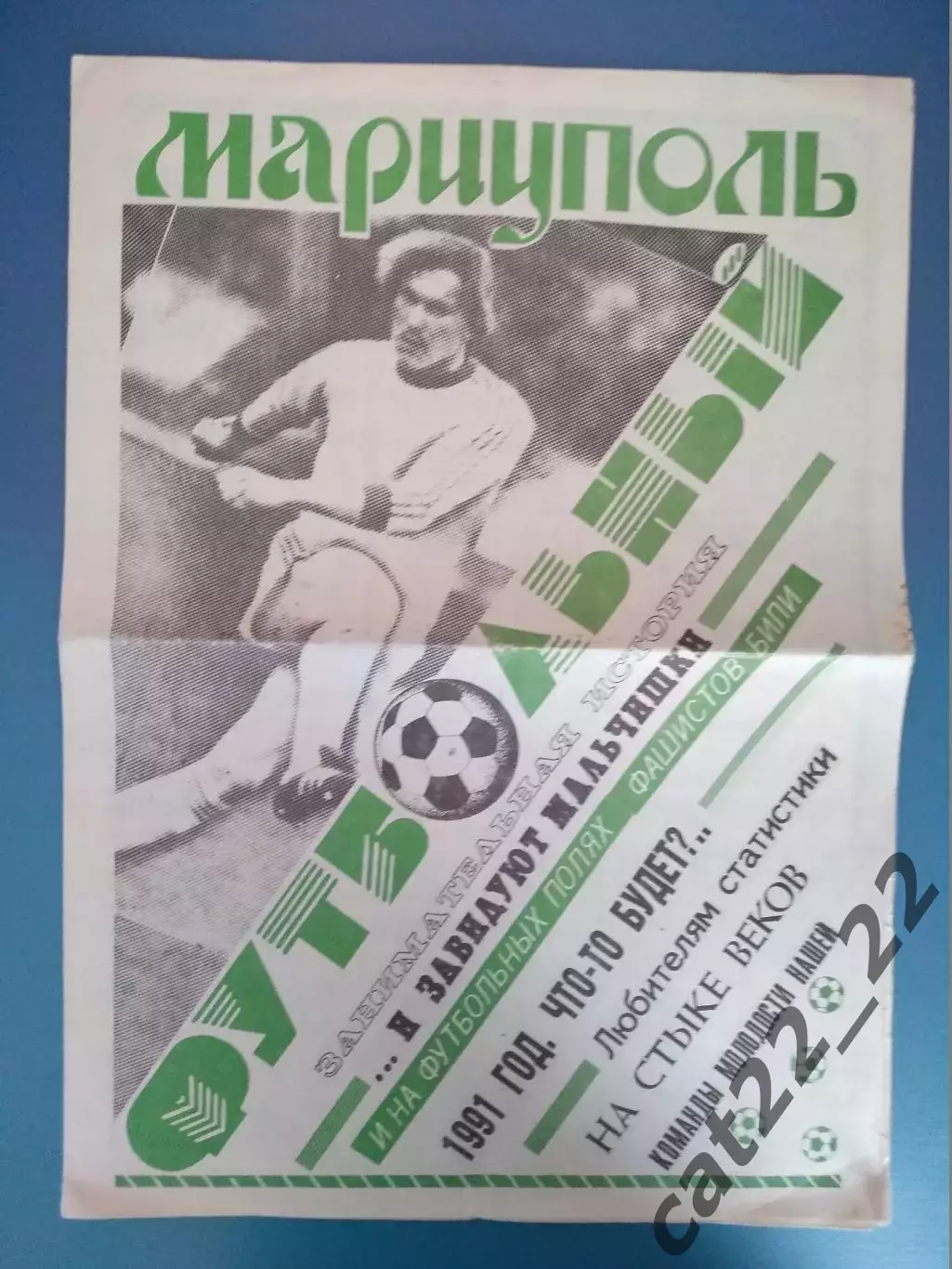 Турнир 1991. СССР. КФК. Новатор Мариуполь. Зона Украинской ССР/Украина