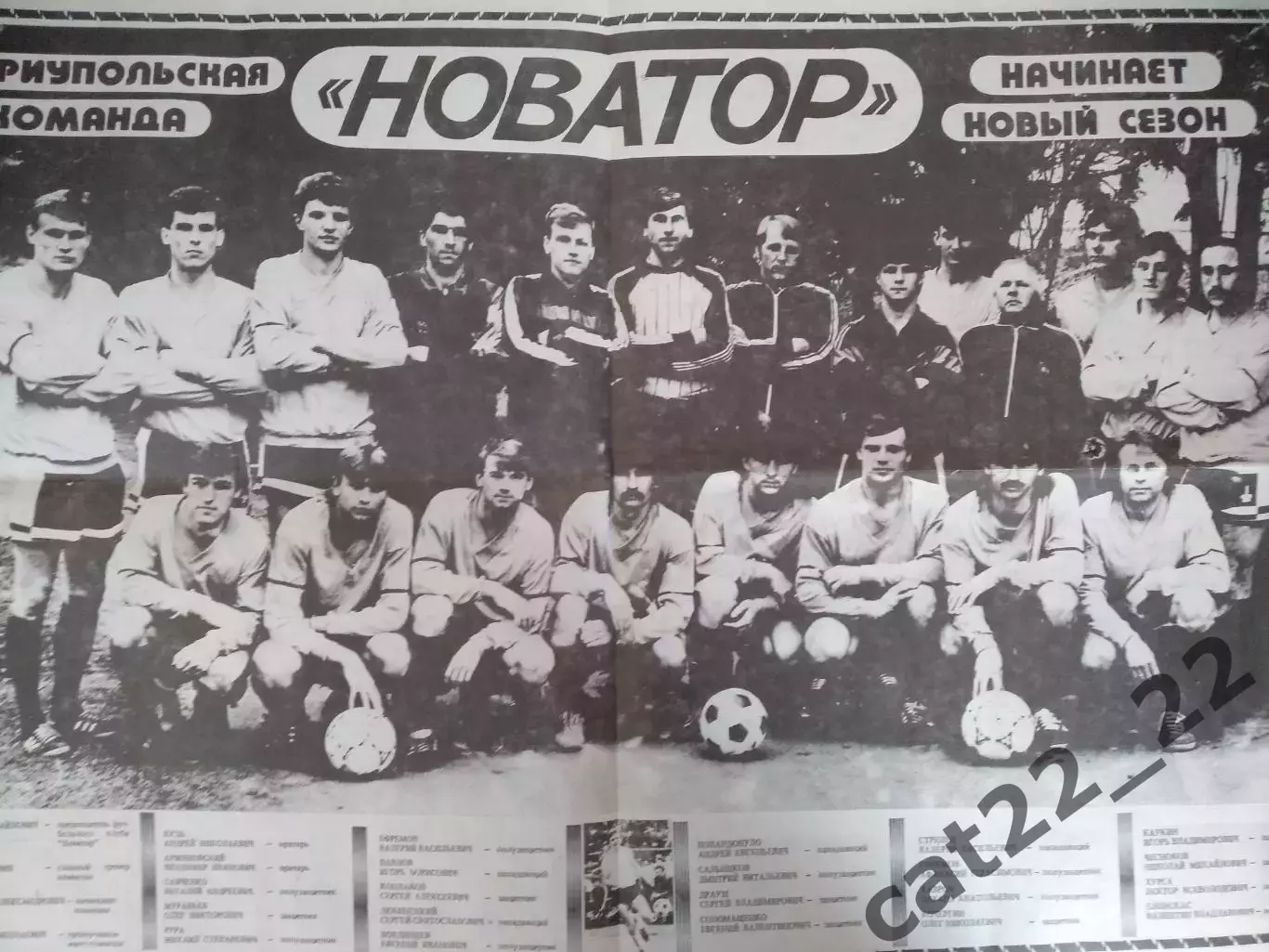 Турнир 1991. СССР. КФК. Новатор Мариуполь. Зона Украинской ССР/Украина 1