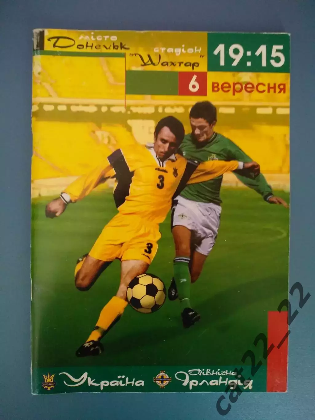 Украина - Северная Ирландия 06.09.2003