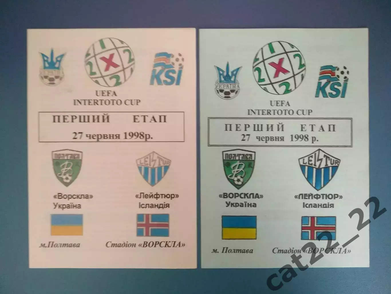 Цена за комплект!Читайте описание! Ворскла Полтава Украина-Лейфтюр Исландия 1998
