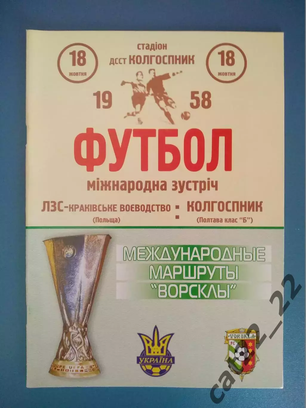 Книга/издание: Международные маршруты Ворсклы. Полтава Украина 2009