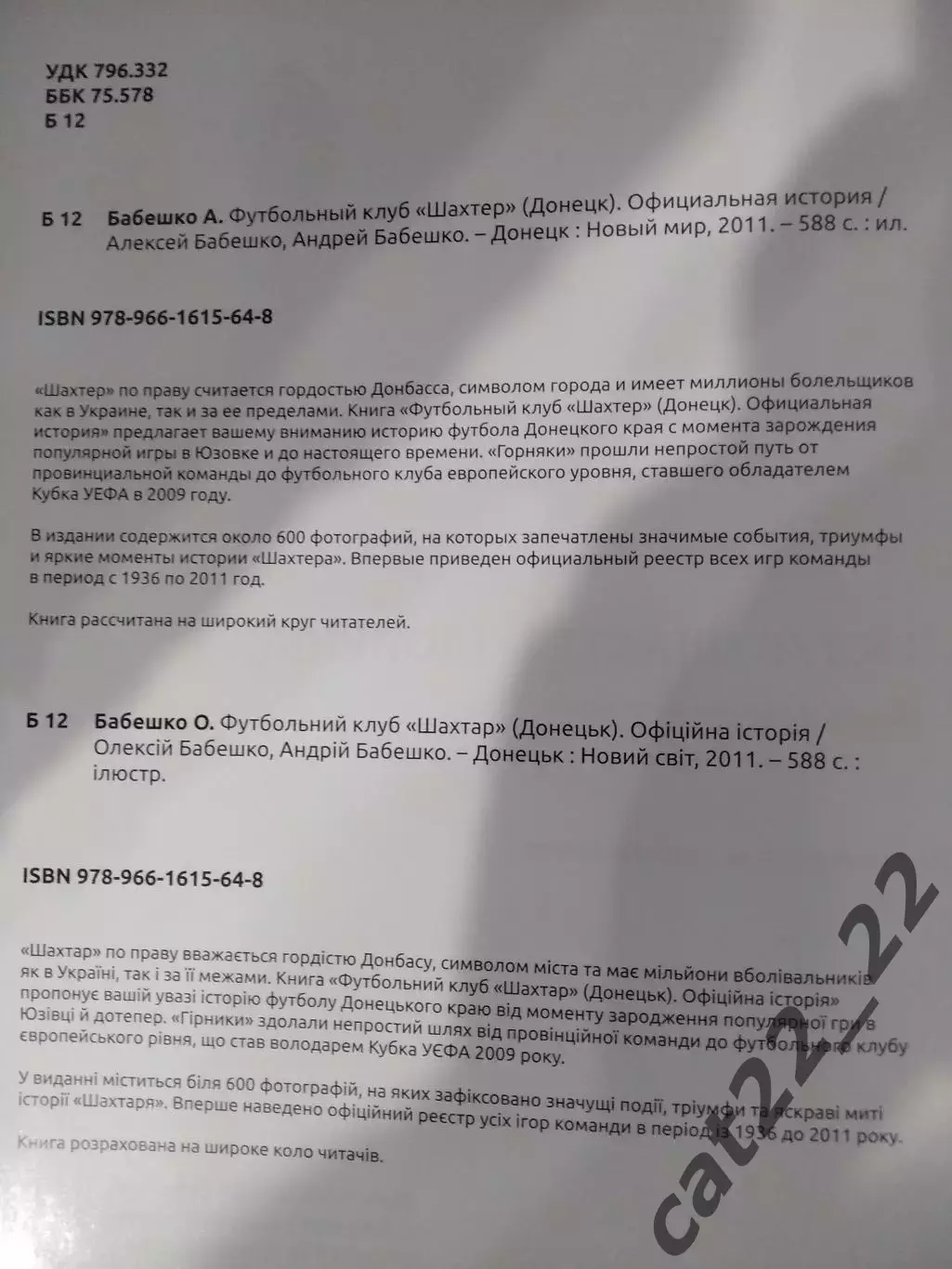 Книга: История. Шахтер Донецк СССР/Украина-75 лет.1936-2011. Донецк Украина 2011 3