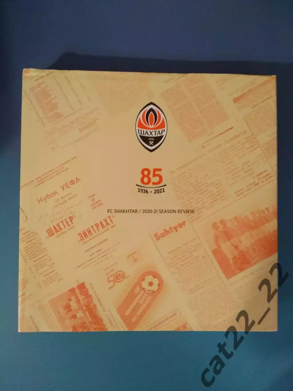 Книга: История. Шахтер Донецк СССР/Украина-85 лет. 1936-2021. Киев Украина 2021