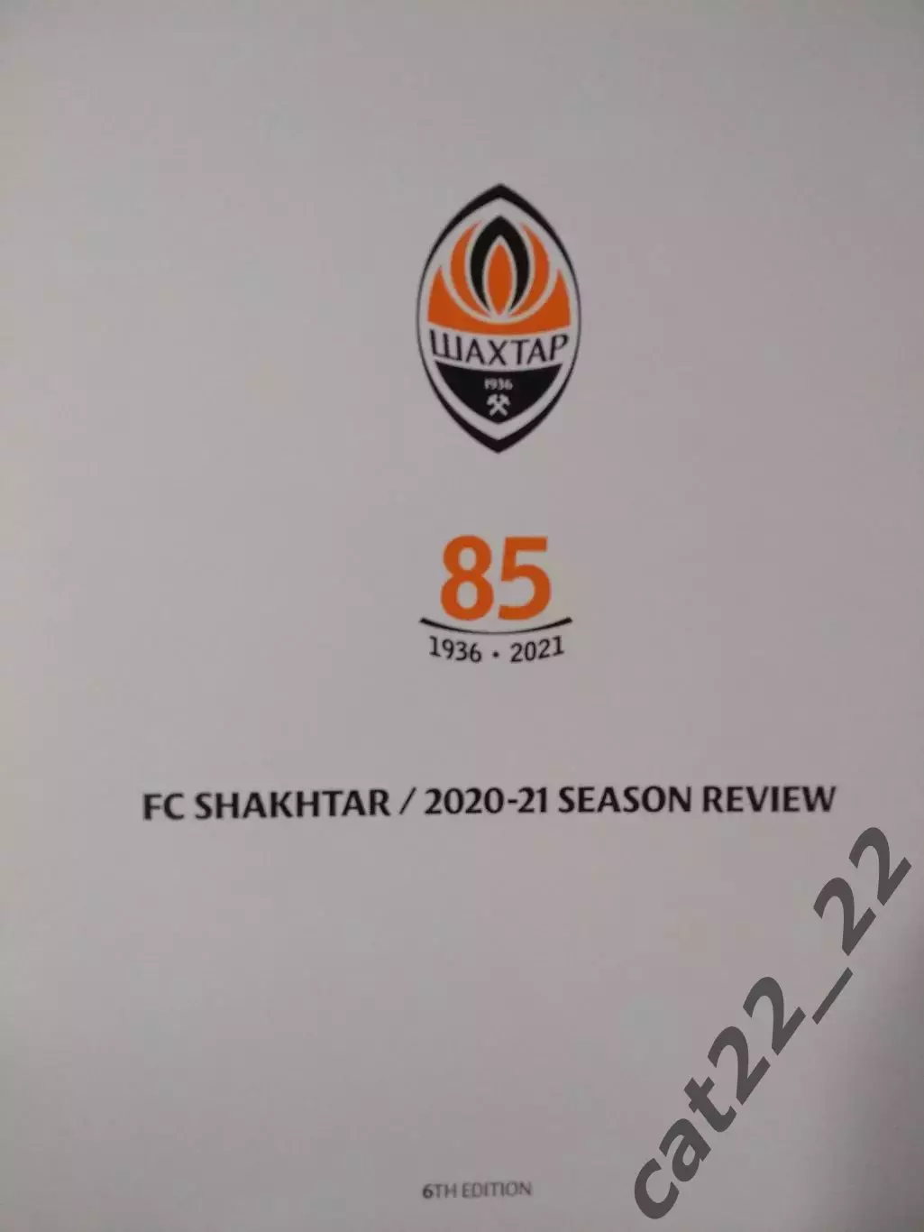 Книга: История. Шахтер Донецк СССР/Украина-85 лет. 1936-2021. Киев Украина 2021 1